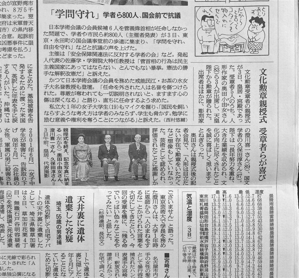 朝日新聞朝刊、令和2年11月4日ページ26、文化勲章受章者 人形作家 奥田小由女氏