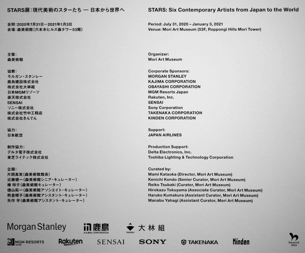 KUSAMA Yayoi 草間彌生 in “STARS Six Contemporary Artists from Japan to the World” STARS展 現代美術のスターたち ー 日本から世界へ @ Mori Art Museum 森美術館 2020