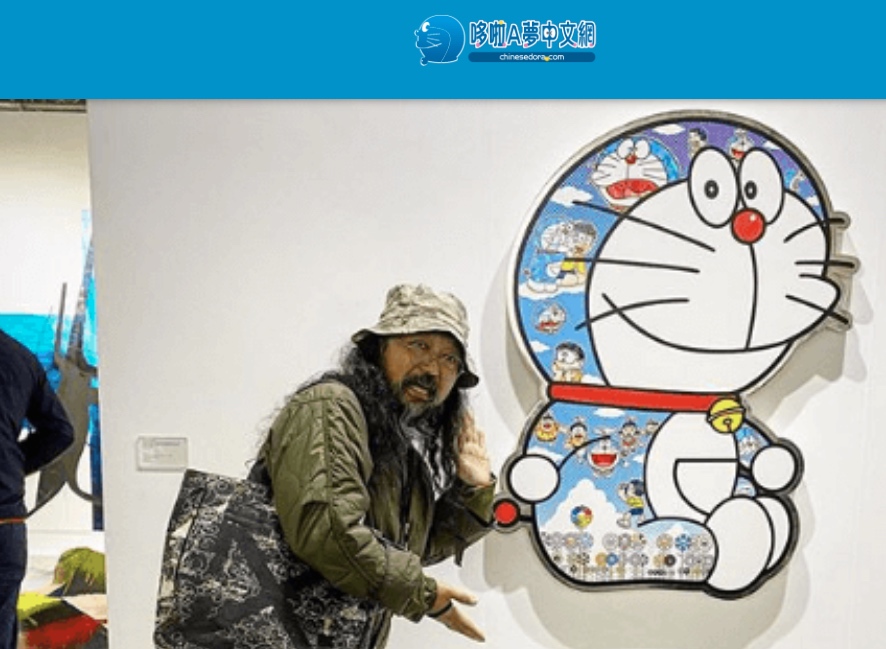 Taipei Dangdai Takashi Murakami 村上隆 ドラえもん DORAEMON