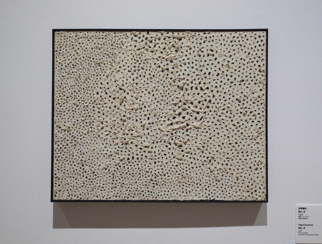 草間彌生 KUSAMA Yayoi No. A, 1959, Oil on canvas, 72.4 x 89.8 cm, 武田安正 コレクション TAKEDA Yasumasa collection