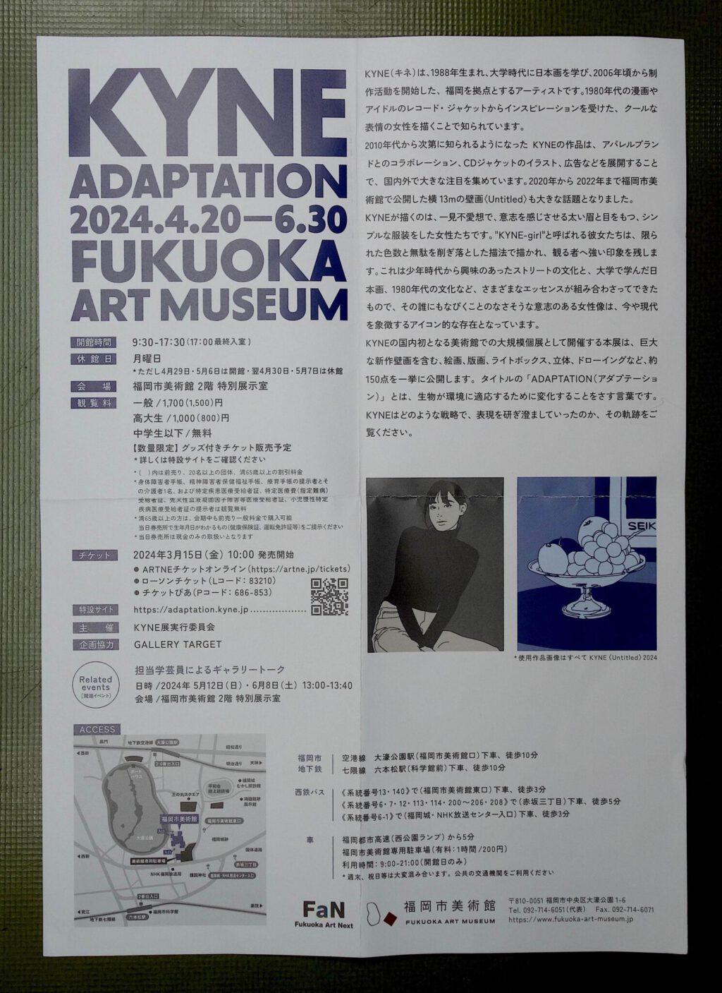 “ADAPTATION – KYNE” 個展 @ 福岡市美術館 Fukuoka Art Museum 2024, flyer, back_1