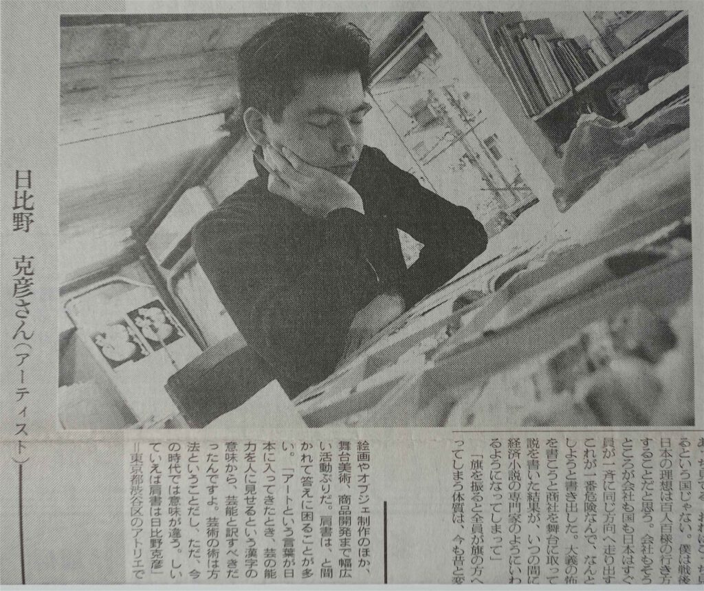 HIBINO Katsuhiko 日比野克彦 by Mario A 亜 真里男 @ 朝日新聞 1992年11月14日