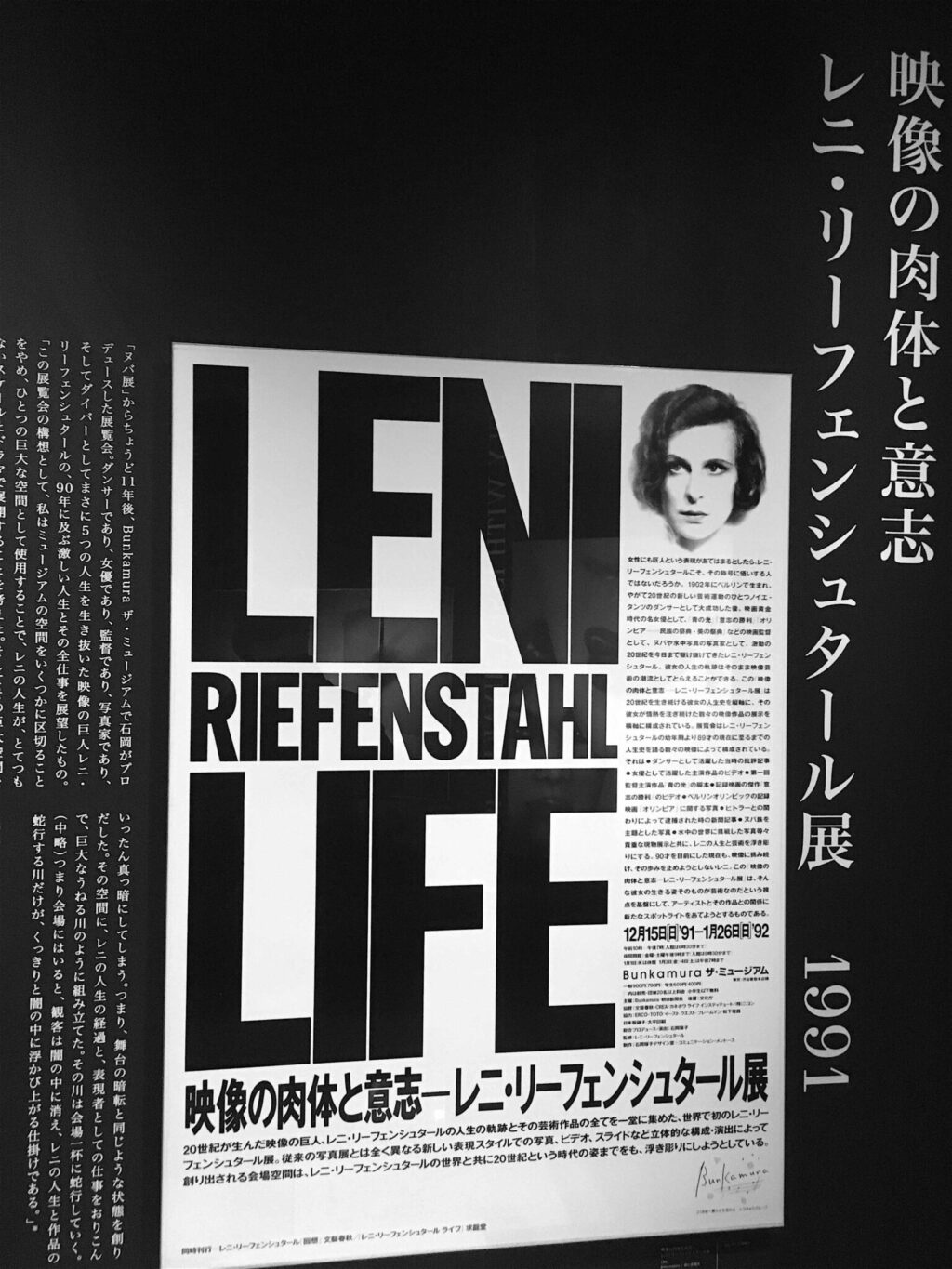 Leni Riefenstahl BUNKAMURA, Tokyo 1991 (@ SURVIVE – EIKO ISHIOKA, Tokyo 2020 )