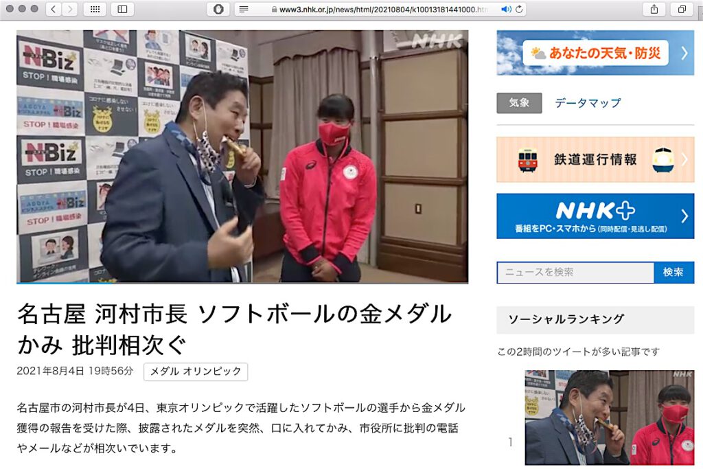 Mayor of Nagoya KAWAMURA Takashi 名古屋 河村市長 ソフトボールの金メダルかみ 批判相次ぐ (screenshot from NHK website)