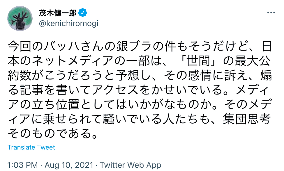 茂木健一郎 Ken Mogi (Twitter screenshot)