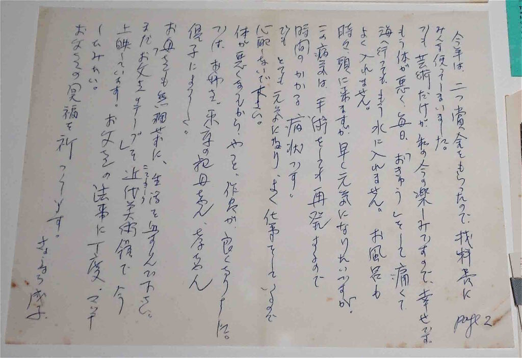 「個展での写真・スライド、久保田成子から母への手紙」（1967年）