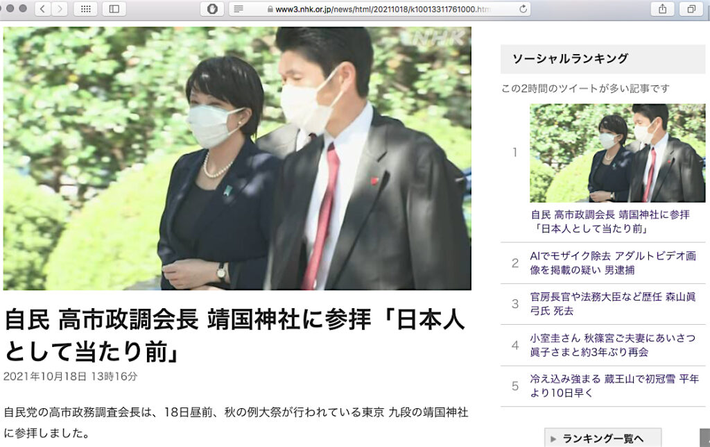 NHK スクリショ Social Ranking No.1 自民党 高市政調会長 靖国神社に参拝「日本人として当たり前」