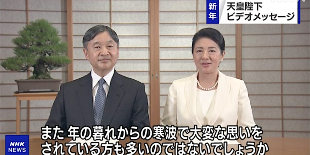 Neujahrs Ansprache Seiner Kaiserlichen Majestät Kaiser Naruhito und Ihrer Kaiserlichen Majestät Kaiserin Masako