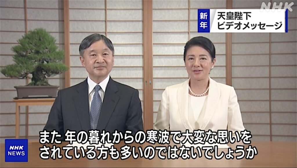 Neujahrs Ansprache Seiner Kaiserlichen Majestät Kaiser Naruhito und Ihrer Kaiserlichen Majestät Kaiserin Masako