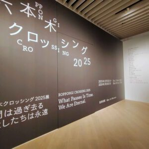 六本木クロッシング2025展 @ 森美術館 (photo by Keith Whittle) | 六本木クロッシング 2025展 @ 森美術館 (Photo by Keith Whittle)