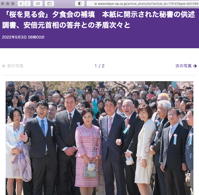 「桜を見る会」2019年 Screenshot from Tokyo Shimbun’s website