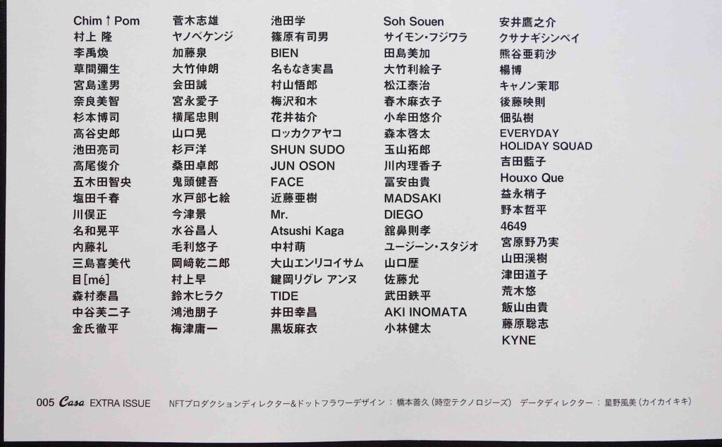 村上隆 MURAKAMI Takashi + the rest, missing important names