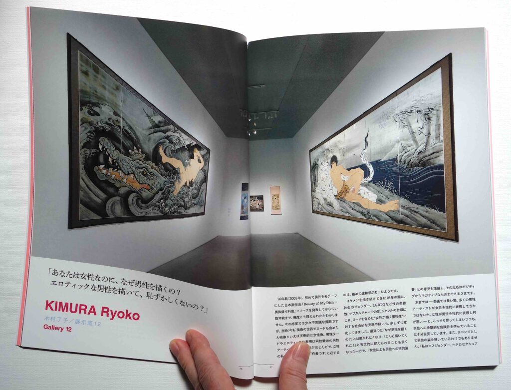 KIMURA Ryoko in the exhibition catalogue “FEMINISMS” @ 21st Century Museum of Contemporary Art, Kanazawa 金沢21世紀美術館
