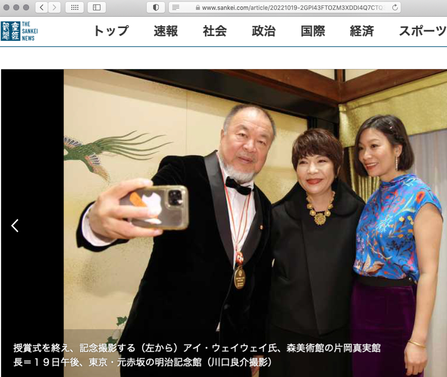 Praemium Imperiale 高松宮殿下記念世界文化賞 2022. AI Weiwei with Director of the MORI ART MUSEUM KATAOKA Mami 片岡 真実