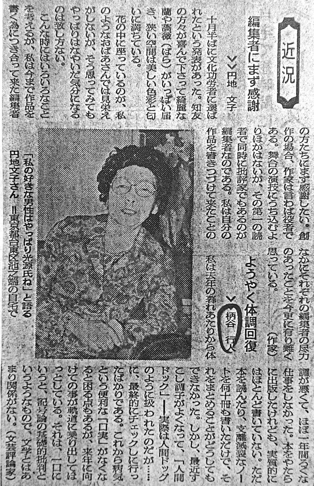 朝日新聞 1979年11月4日