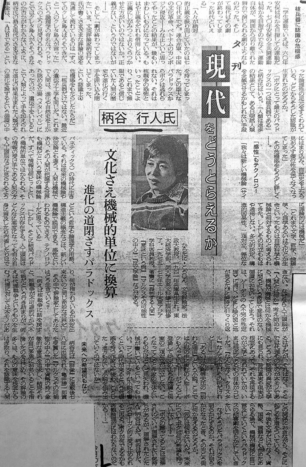 朝日新聞 1982年1月7日