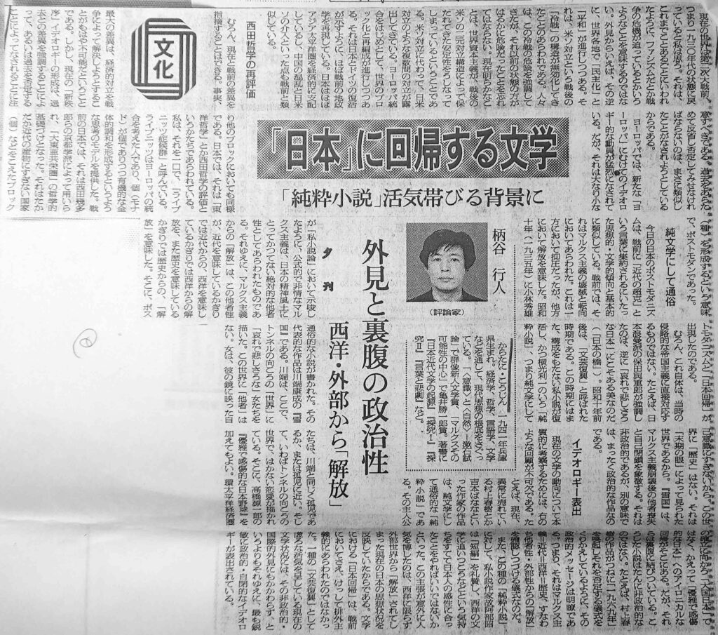 朝日新聞 1989年7月3日