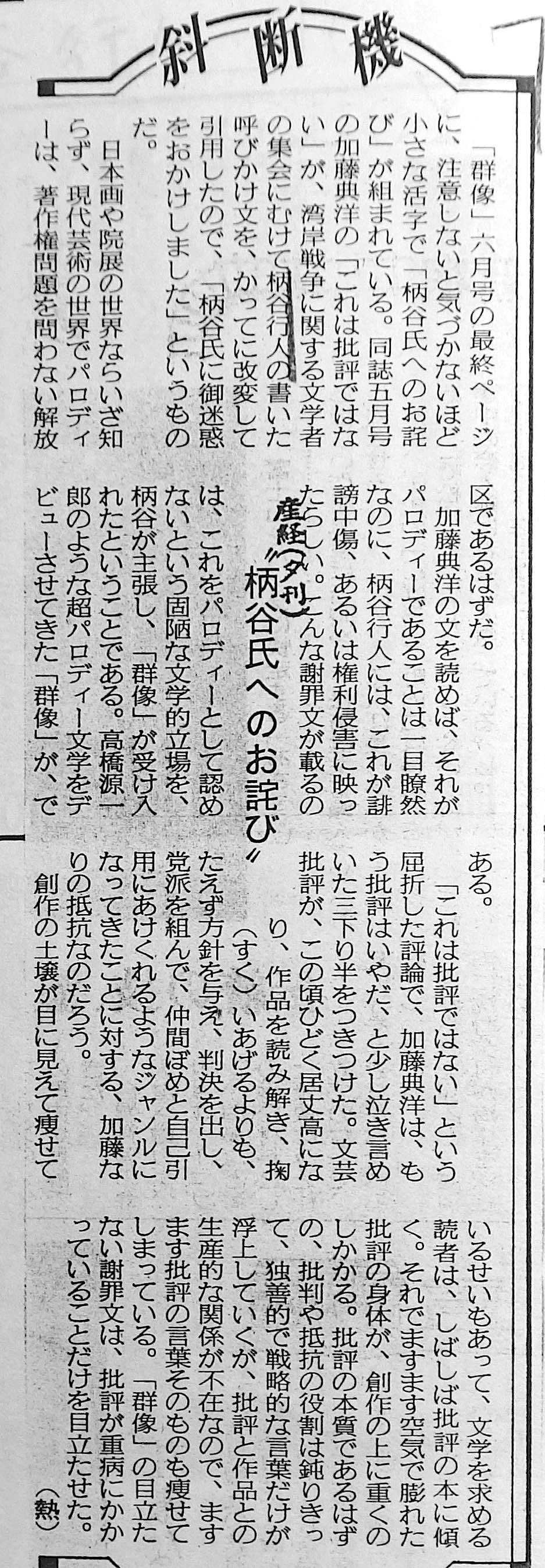朝日新聞 1990年12月9日