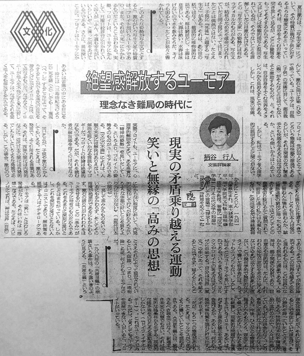 朝日新聞夕刊 1992年9月10日