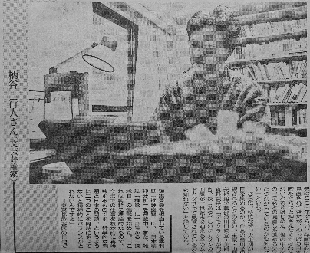 柄谷行人 KARATANI Kojin “その時 sono toki by Mario A” @ 朝日新聞文化面 Culture page of the Asahi Shimbun 1993