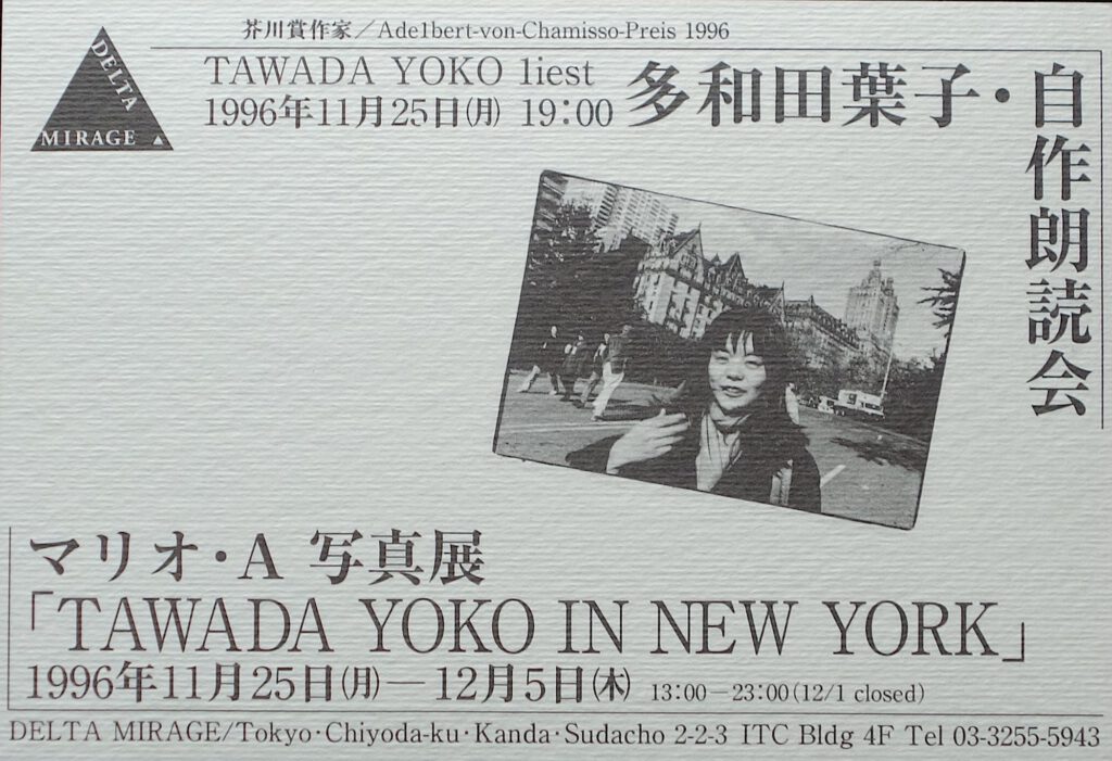 TAWADA Yoko in New York