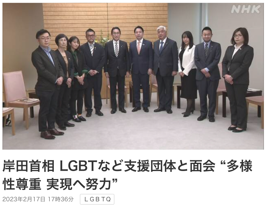 岸田首相 LGBTなど支援団体と面会 “多様性尊重 実現へ努力”