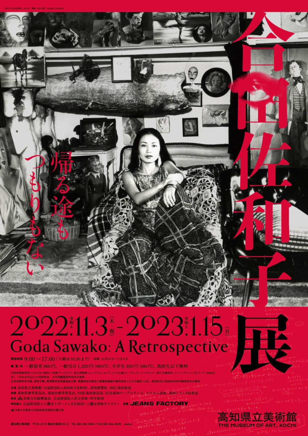 Poster of GODA Sawako’s Retrospective in the Museum of Art, Kochi