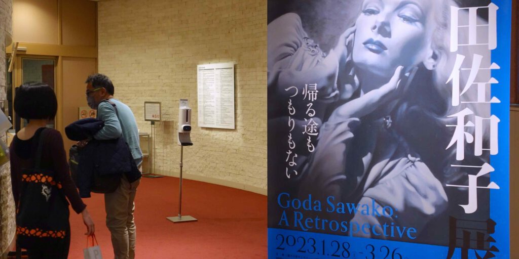 合田佐和子 GODA Sawako A Retrospective @ Mitaka City Gallery of Art