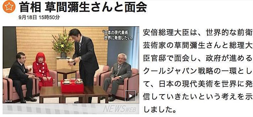 KUSAMA Yayoi and late PM ABE Shinzo in the Prime Minister’s Office