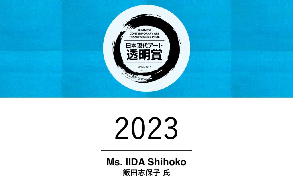 日本現代アート透明賞 JCATP 2023