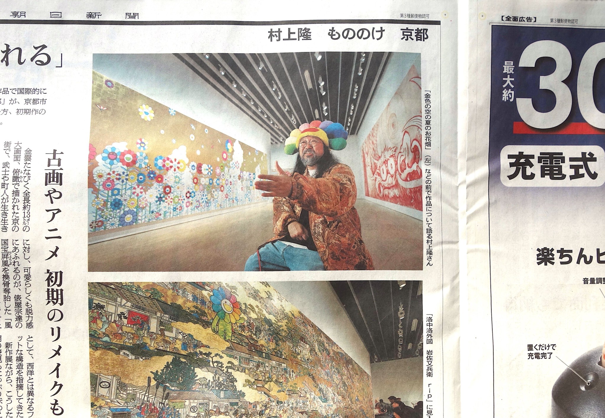 村上隆リトグラフ 「ポジきのこ」 村上隆「ポジきのこ」サイン入り