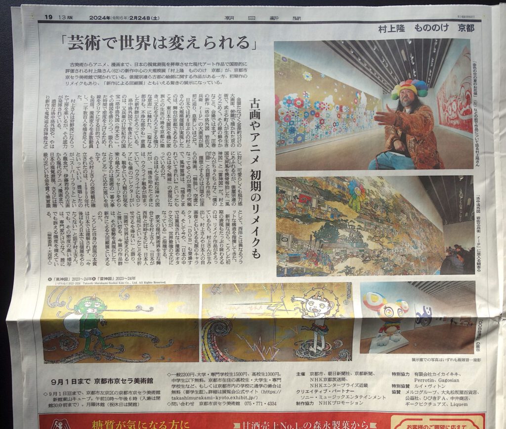 MURAKAMI Takashi 村上隆 @ 朝日新聞 Asahi Shinbun Newspaper 2024年2月24日、page 19