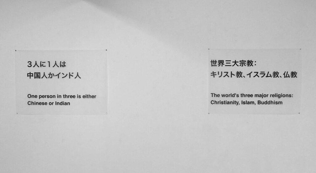 橋本聡 HASHIMOTO Satoshi Fw One Person in Three is Either Chinese or Indian 2014. Text