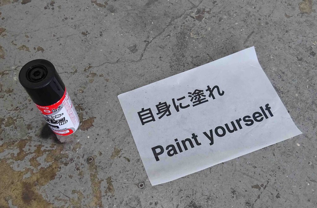 橋本聡 HASHIMOTO Satoshi Paint yourself 2011 2016. Spray can, instructions, visitors