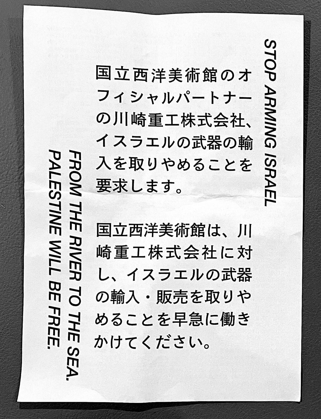 Anti-Jewish demonstration by art worker IIYAMA Yuki in the National Museum of Western Art, Tokyo, 11th of March, 2024, flyer