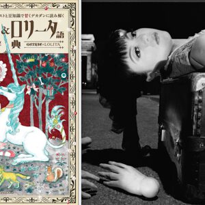ゴシック＆ロリータ語辞典 ・ ma poupee japonaise