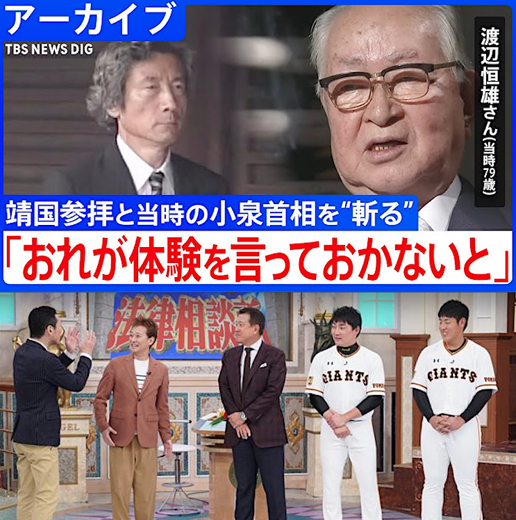 Extreme Right Wing 右翼 WATANABE Tsuneo 渡邉 恒雄 Yomiuri Giants 読売ジャイアンツ NAKAI Masahiro 中居正広