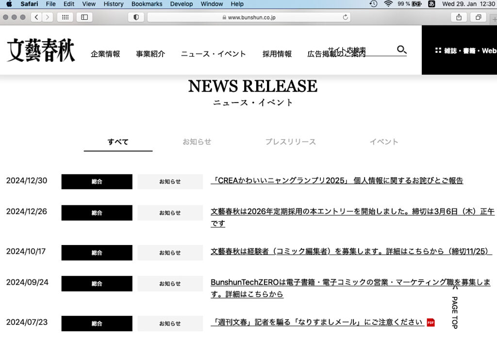 screenshot of Bungei Shunju website, NO news release regarding NAKAI Masahiro 中居正広