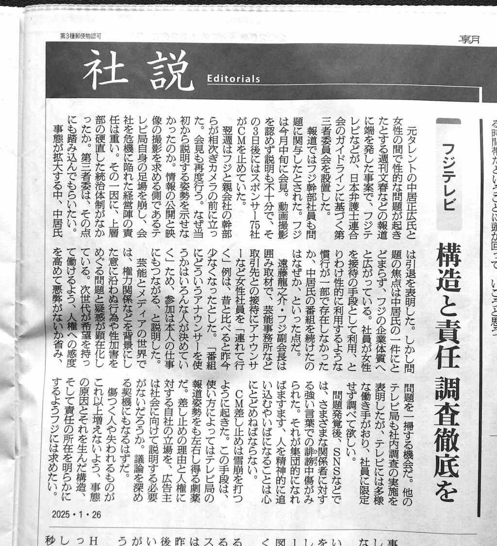 朝日新聞2025年1月26日