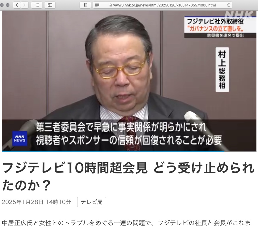 第三者委員会で早急に事実関係が明らかにされ、視聴者やスポンサーの信頼が回復されることが必要だ