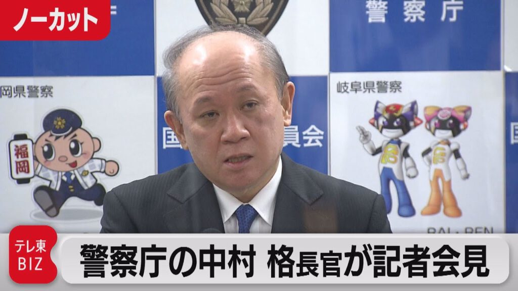 29th Chief of the National Police Agency from 2021 to 2022 NAKAMURA Itaru 中村 格