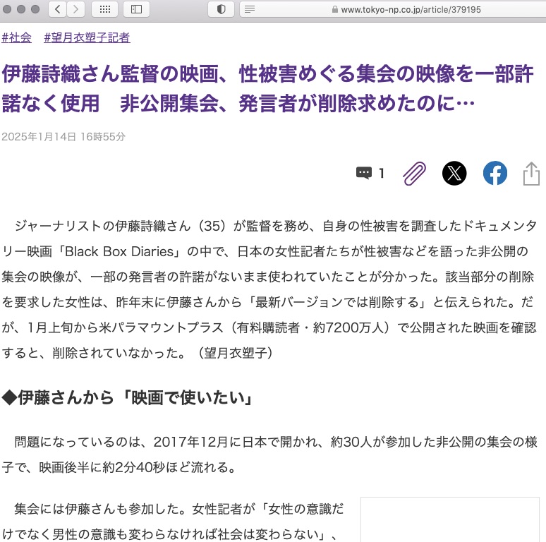 Screenshot from the Tokyo Shimbun website 1