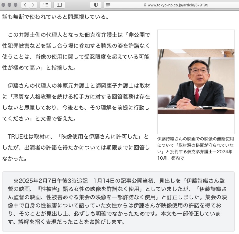 Screenshot from the Tokyo Shimbun website 2