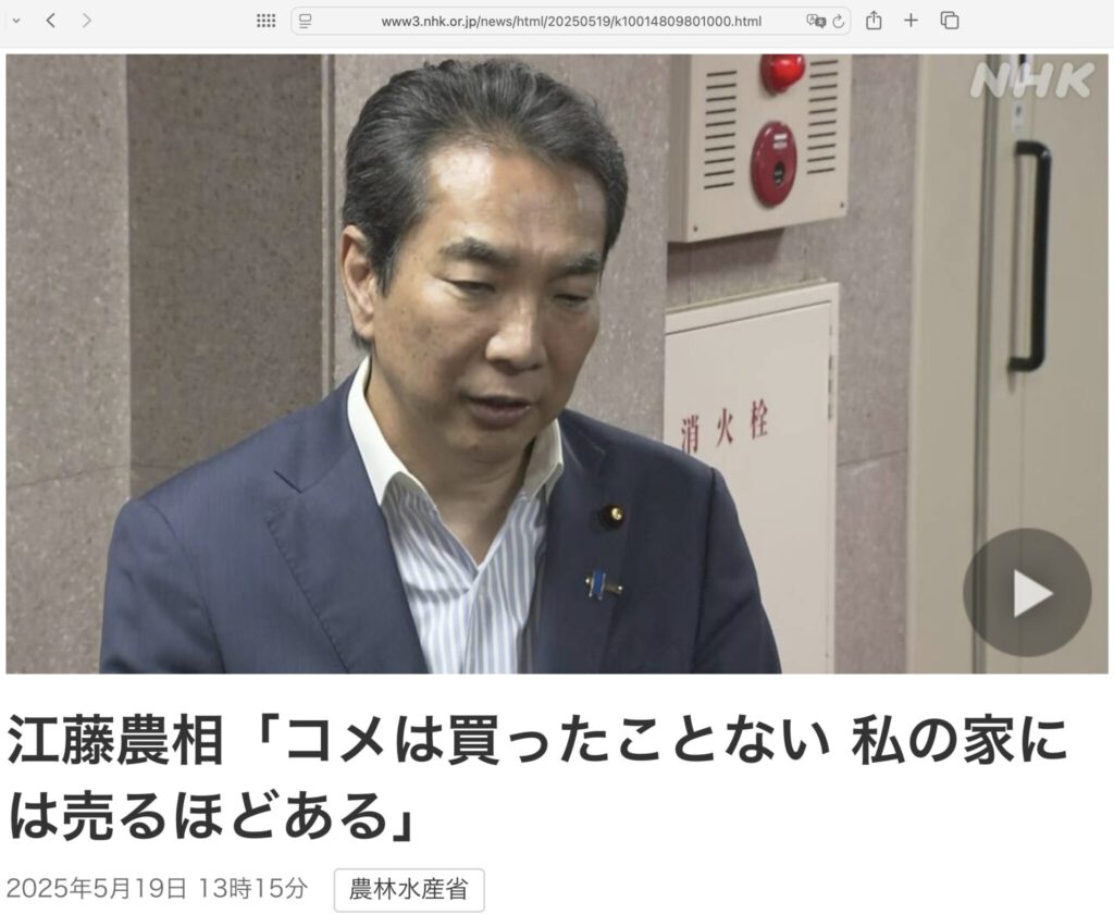 Japan’s farm minister ETO Taku 江藤拓 農相