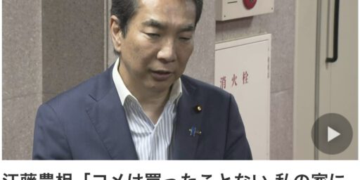 にっぽんの典型的、超ダサい、時代遅れのおっさんたち (2) ：江藤拓 農林水産大臣 (64) の場合
