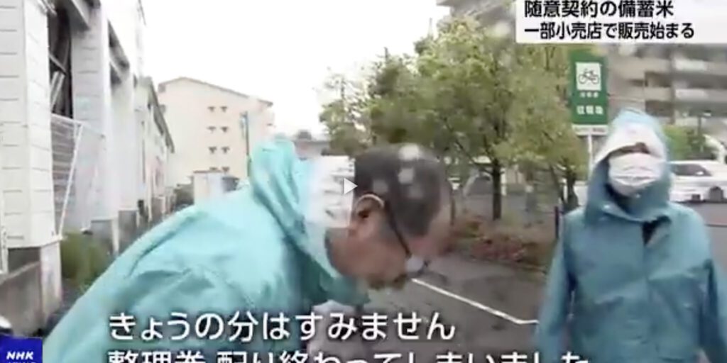 備蓄米
