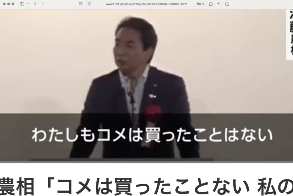 江藤農相コメは買ったことない
