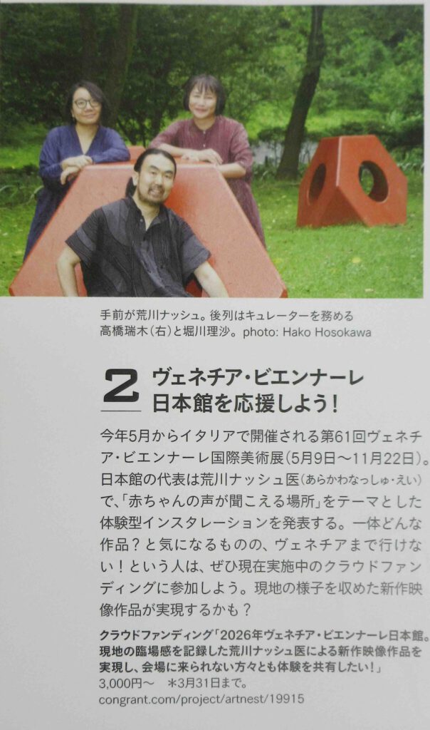 芸術新潮 GEIJITSU SHINCHO 2026年2月、page 5