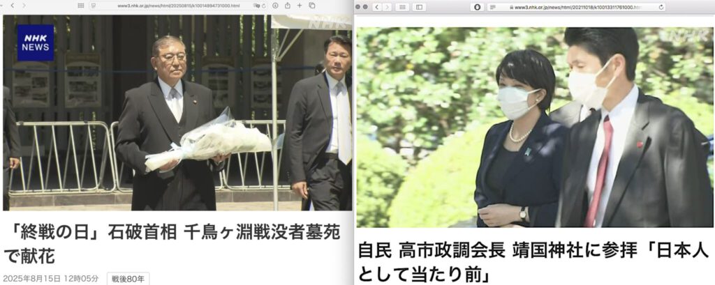 Yasukuni Shrine 靖国神社 vs. 対 千鳥ヶ淵戦没者墓苑 Chidorigafuchi National Cemetery