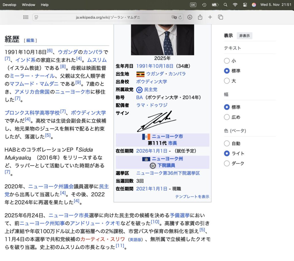 2025年11月5日のスクリーンショット